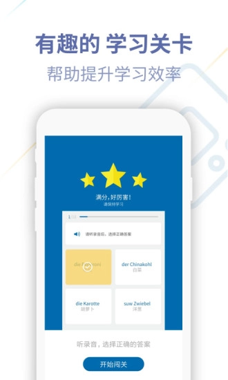 德语U学院安卓官方版图4