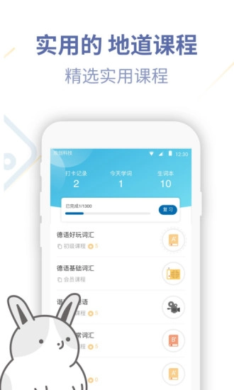 德语U学院安卓官方版图3