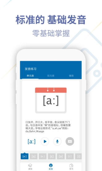 德语U学院安卓官方版图2