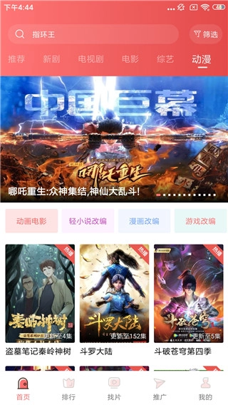 火花视频电视盒子版本
