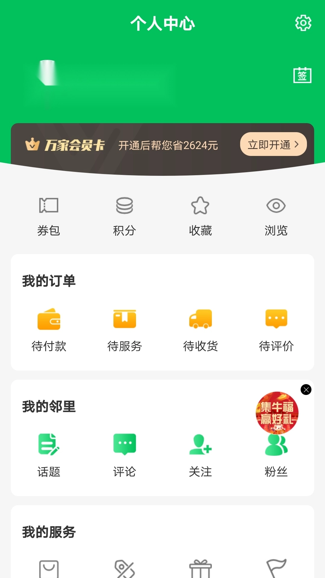万家社区免费原版图3