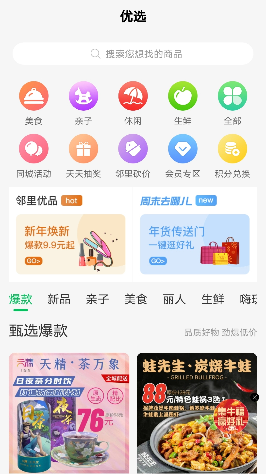 万家社区免费原版图2