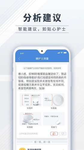 糖护士最新免费版