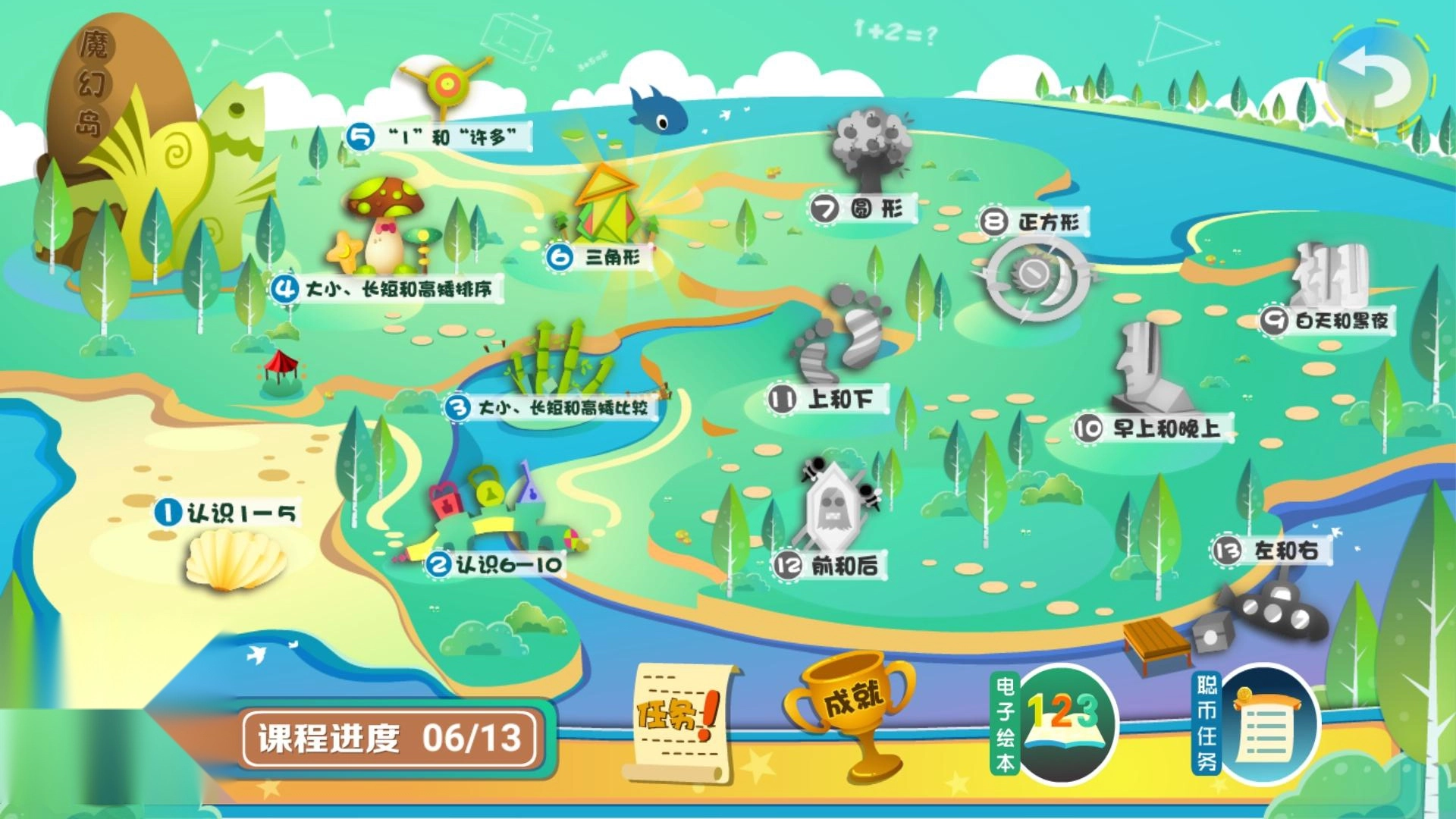 葱喵儿数学免费原版图2