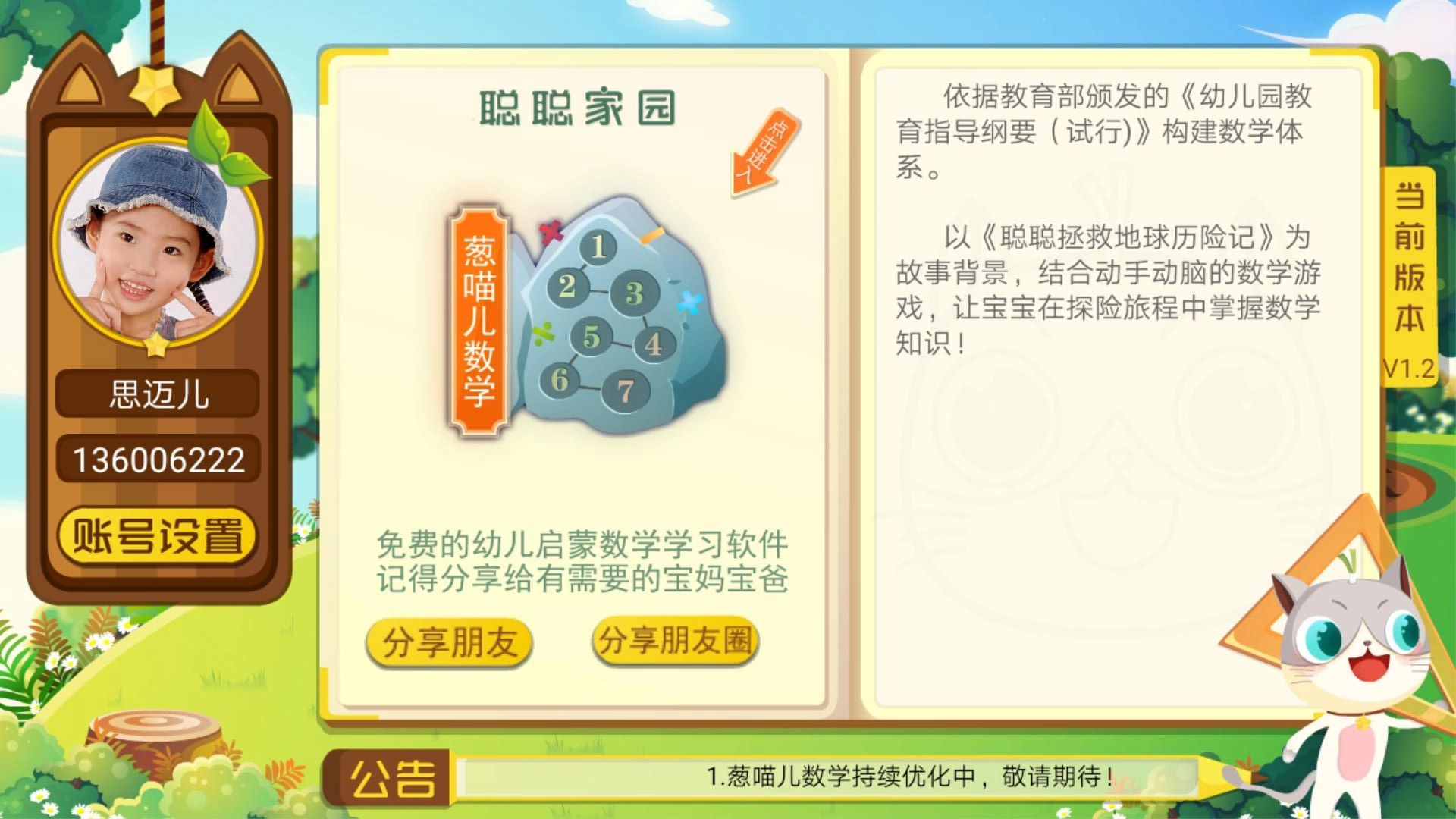 葱喵儿数学免费原版图1