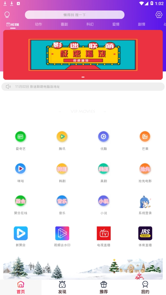 影迷联萌TV版图1