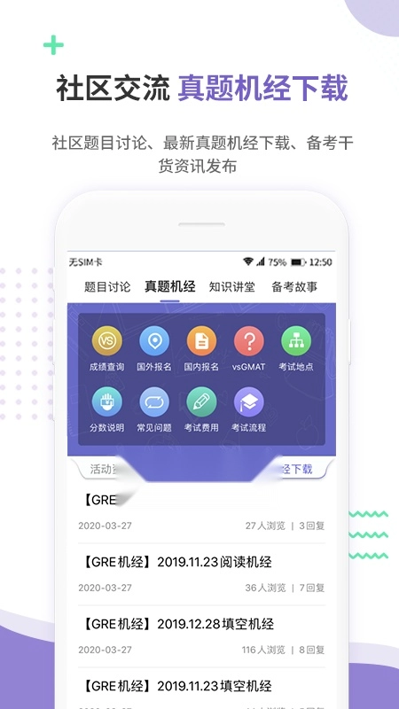 雷哥GRE手机最新版图2