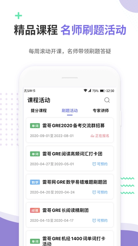 雷哥GRE手机最新版图1