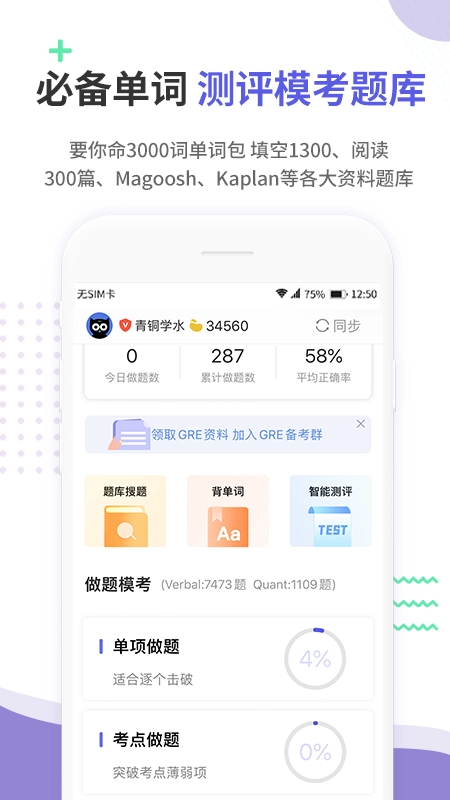 雷哥GRE手机最新版图5