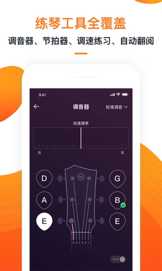 爱玩吉他手机免费版图2