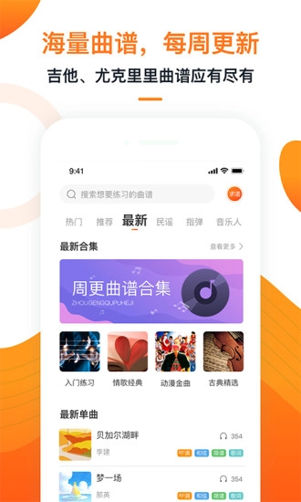 爱玩吉他手机免费版图3