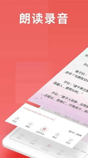 寻声朗读校园版(2)