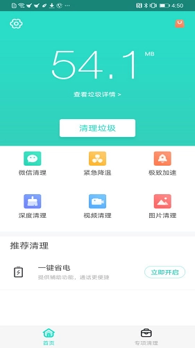 安全清理专家免费原版图1