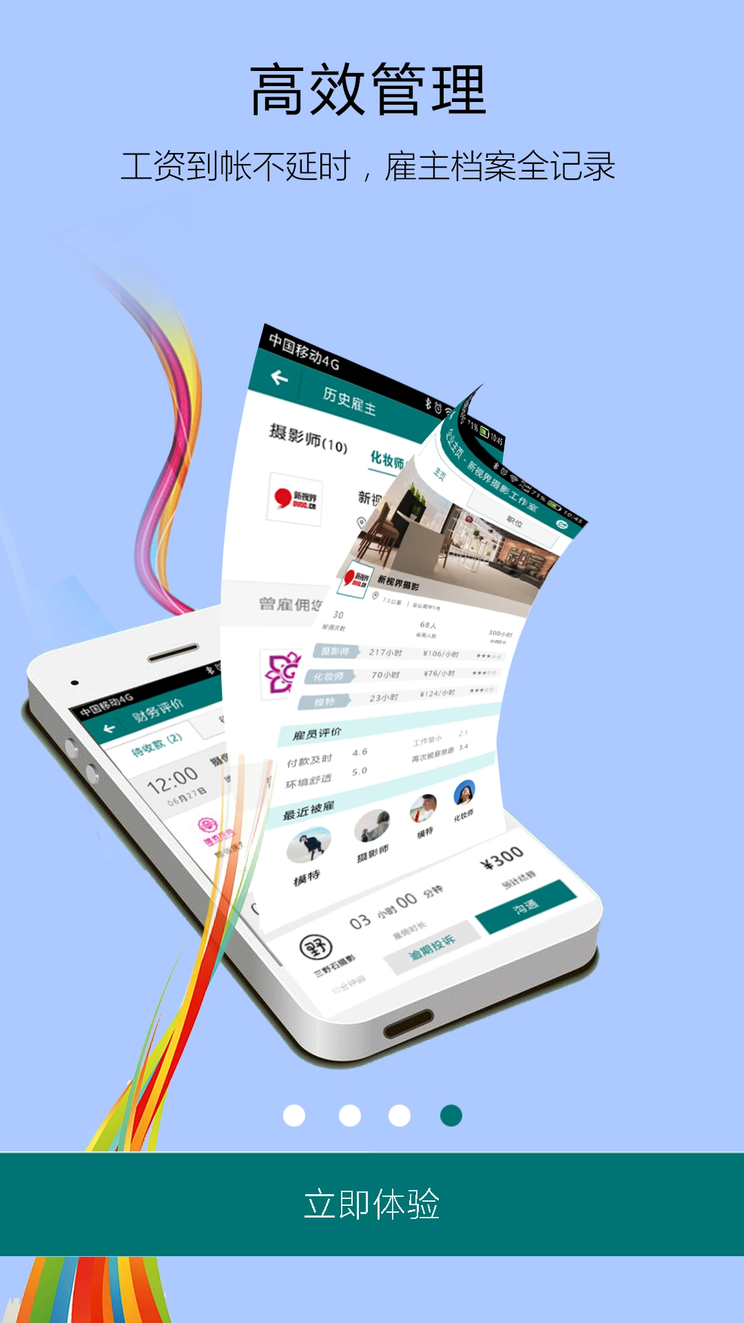 友闲人才官方版图4