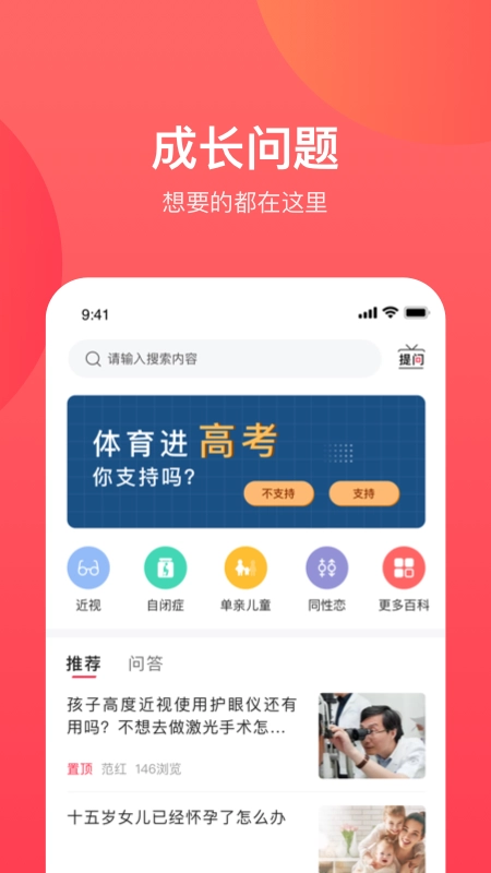 康贝贝成长安卓直装版图1