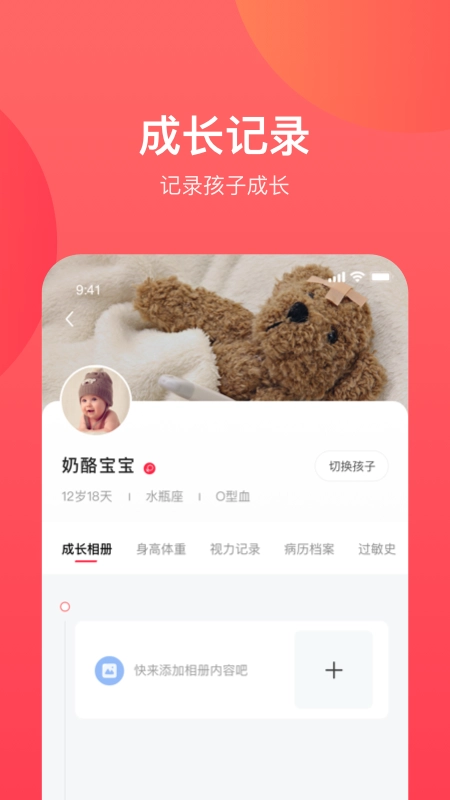 康贝贝成长安卓直装版图4