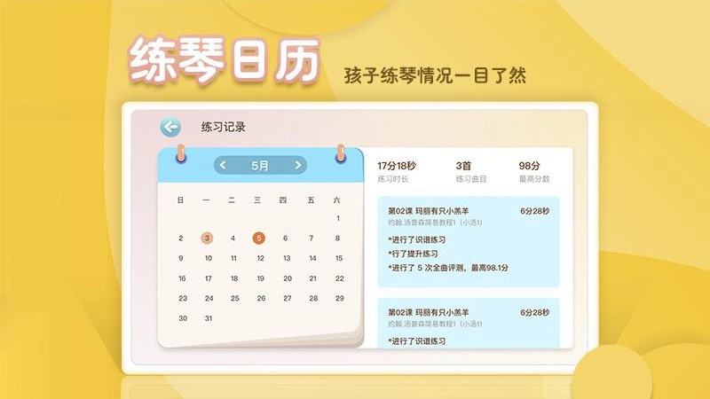 琴小鱼智能陪练免费原版