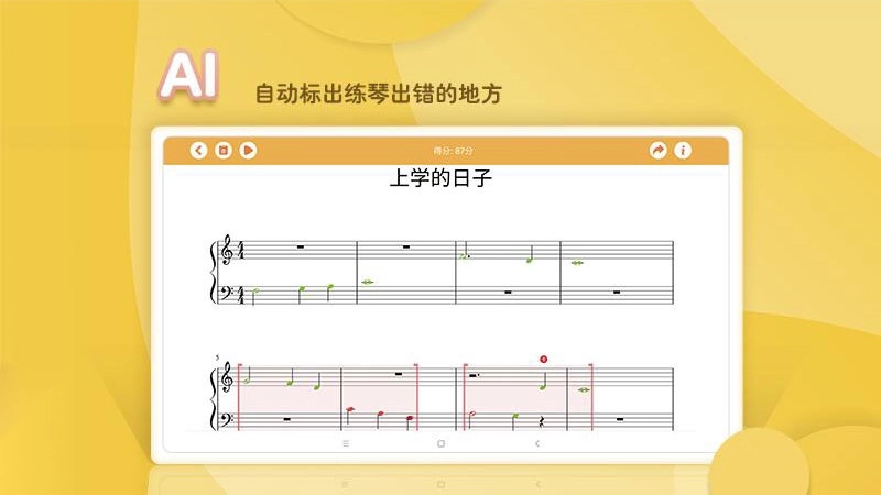 琴小鱼智能陪练免费原版