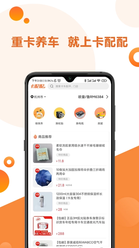 卡配配手机版图1
