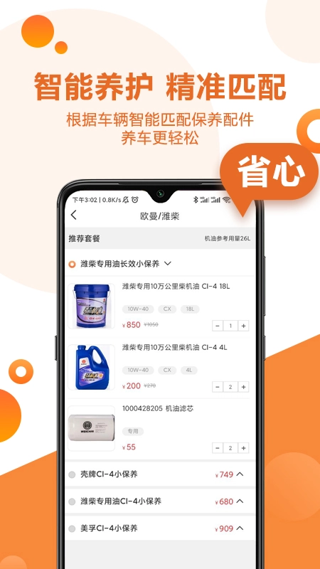 卡配配手机版图3