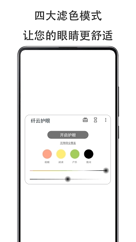 纤云护眼无广告版图1