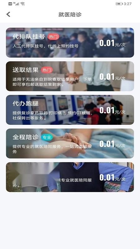 优享陪诊安卓版(2)