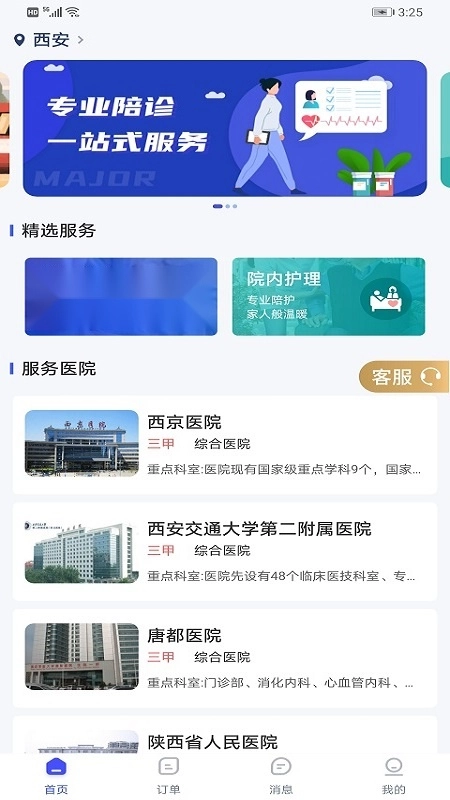 优享陪诊安卓版(1)