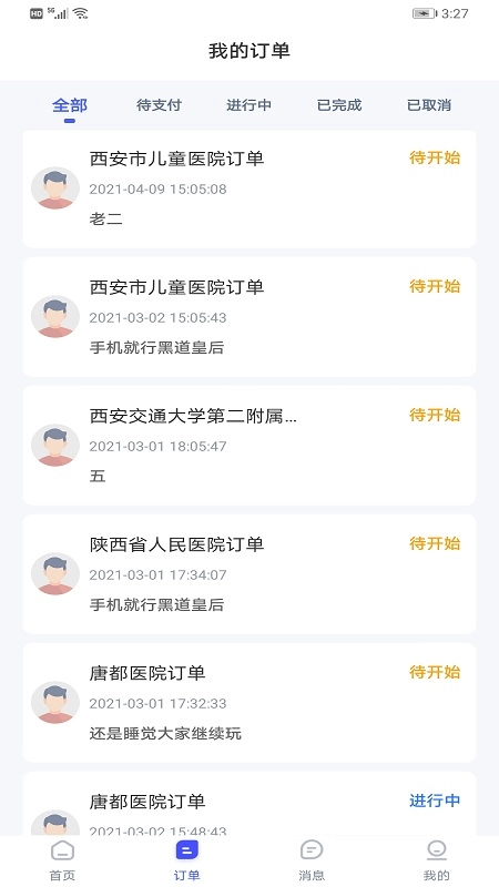 优享陪诊安卓版(4)