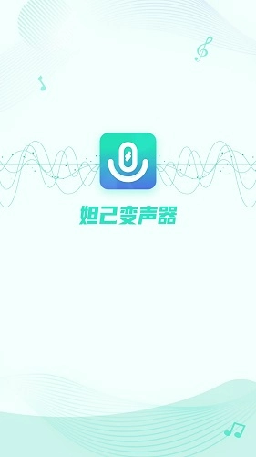 妲己变声器原版图1