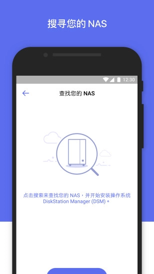 群晖管家通用版图1
