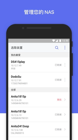 群晖管家通用版图3