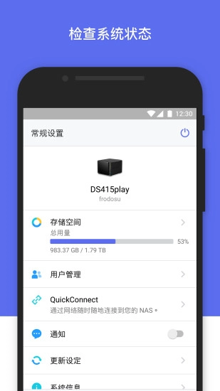 群晖管家通用版图4