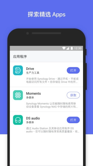 群晖管家通用版图5
