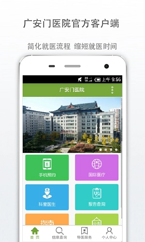广安门医院免费版图4