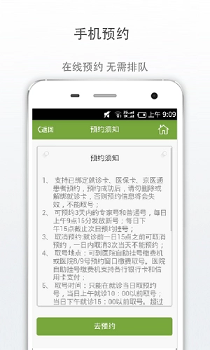 广安门医院免费版图2