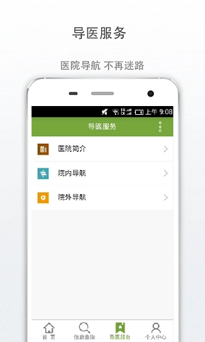 广安门医院免费版图3
