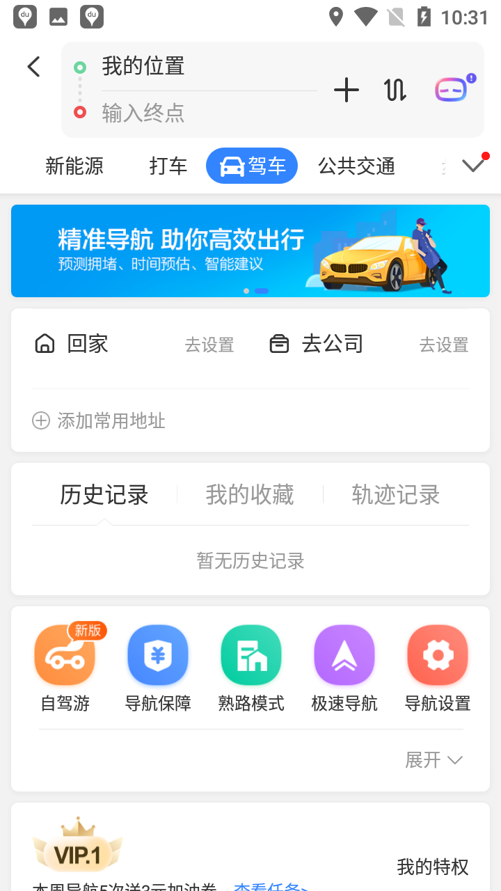 百度地图谷歌清爽版截图1