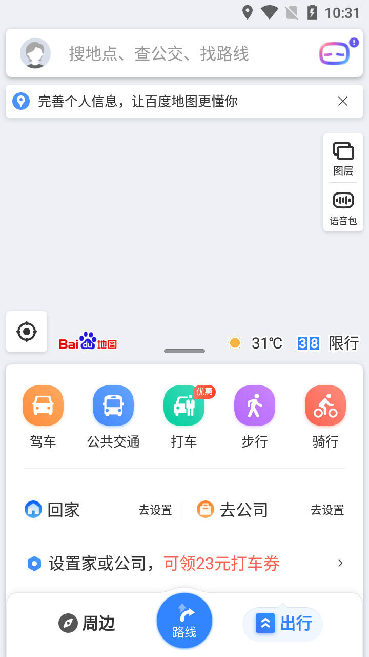 百度地图谷歌清爽版截图2