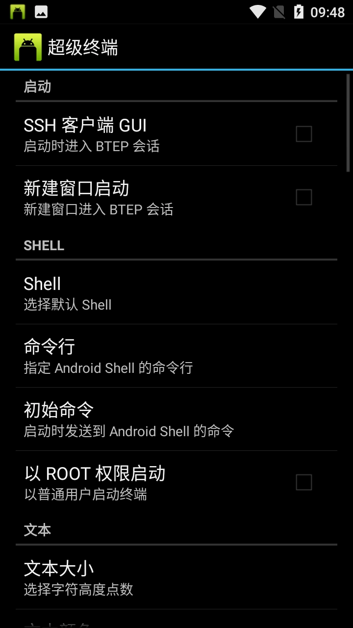 BetterTerminalEmulatorPro直装版图1