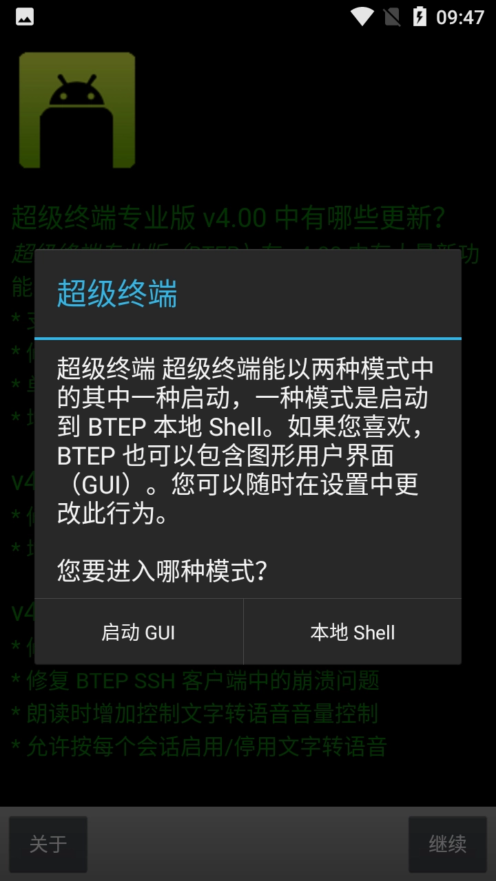 BetterTerminalEmulatorPro直装版图4