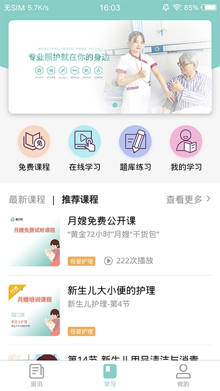 嘉护康免费版图2