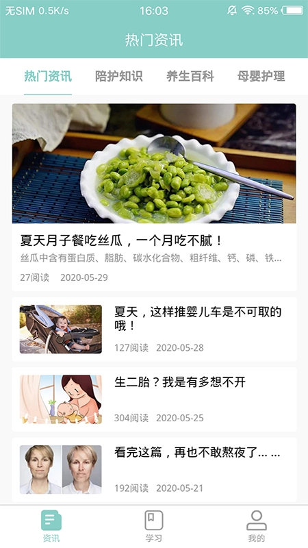 嘉护康免费版图1