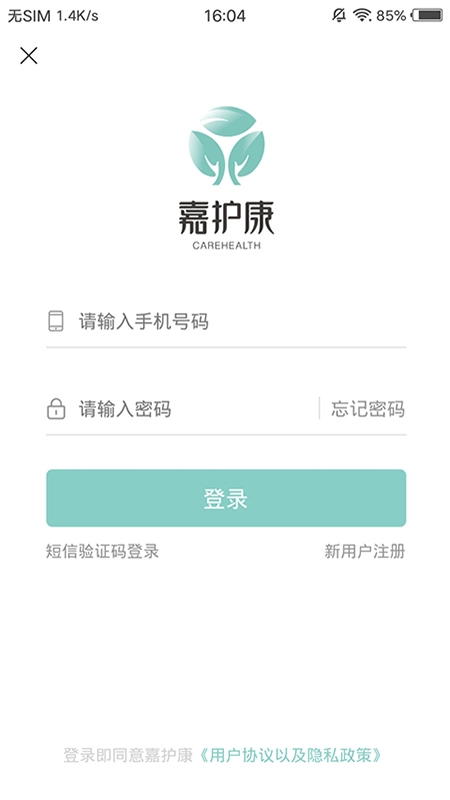 嘉护康免费版图4