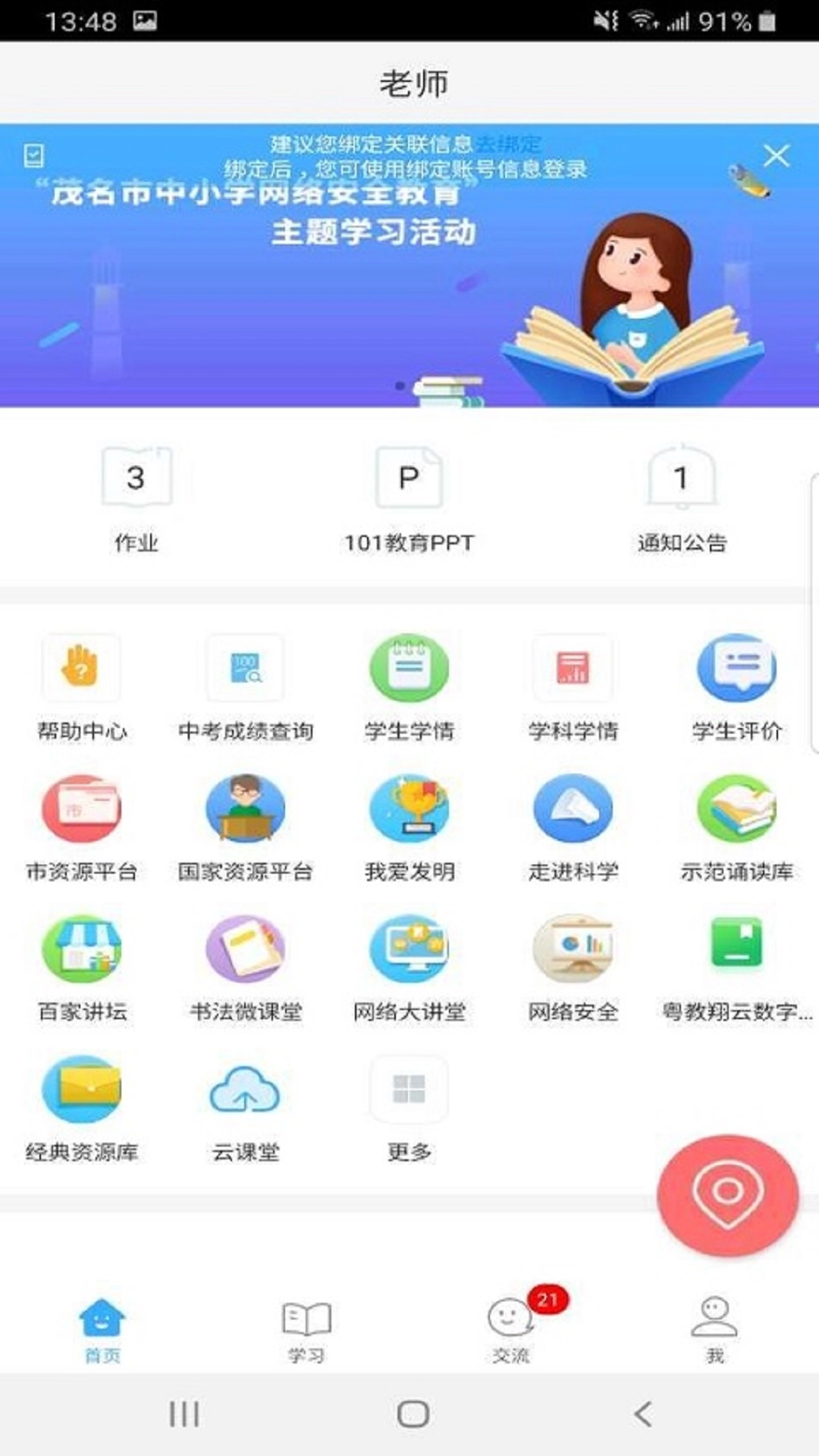 茂名人人通最新免费版图1