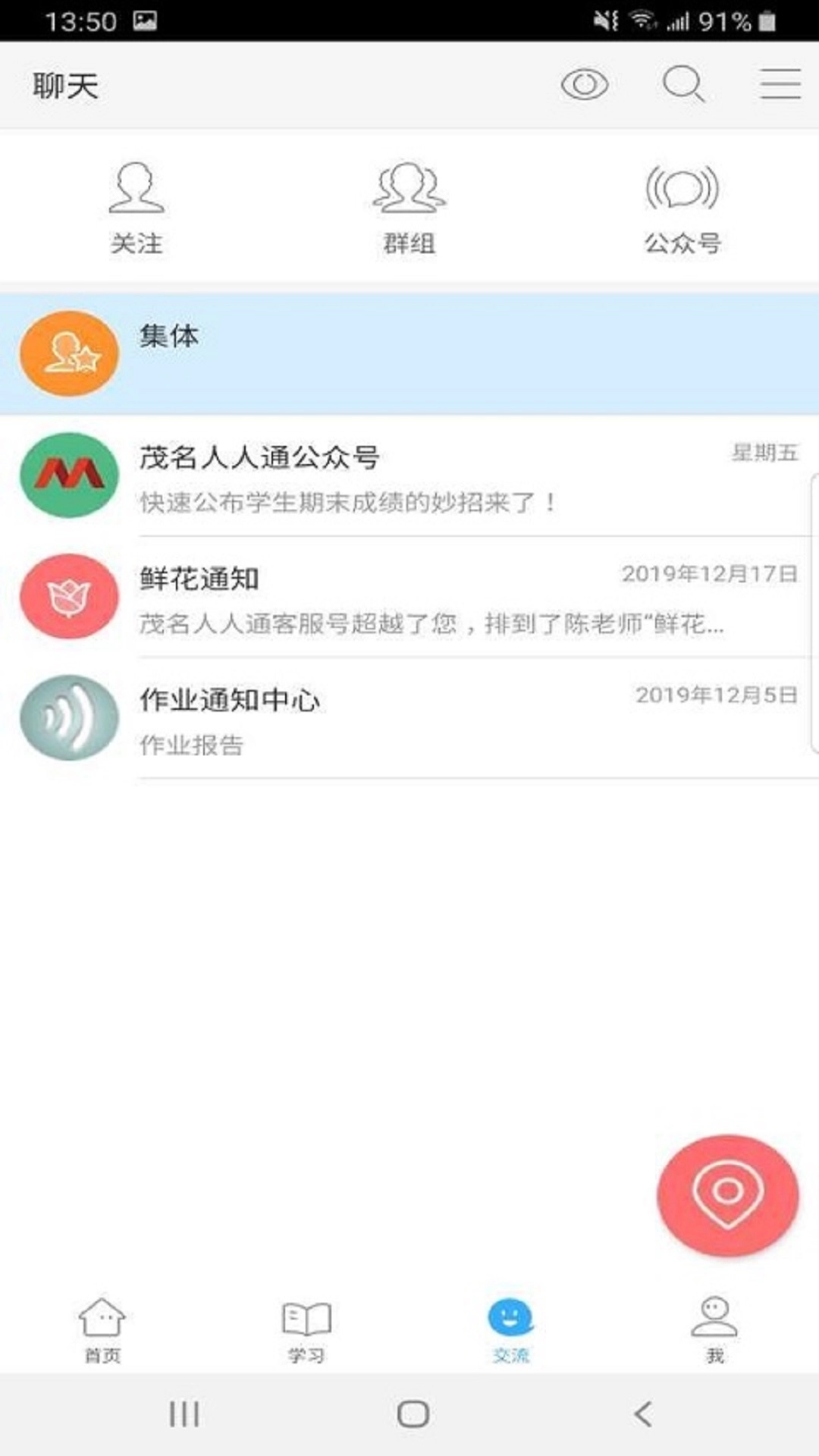 茂名人人通最新免费版图3