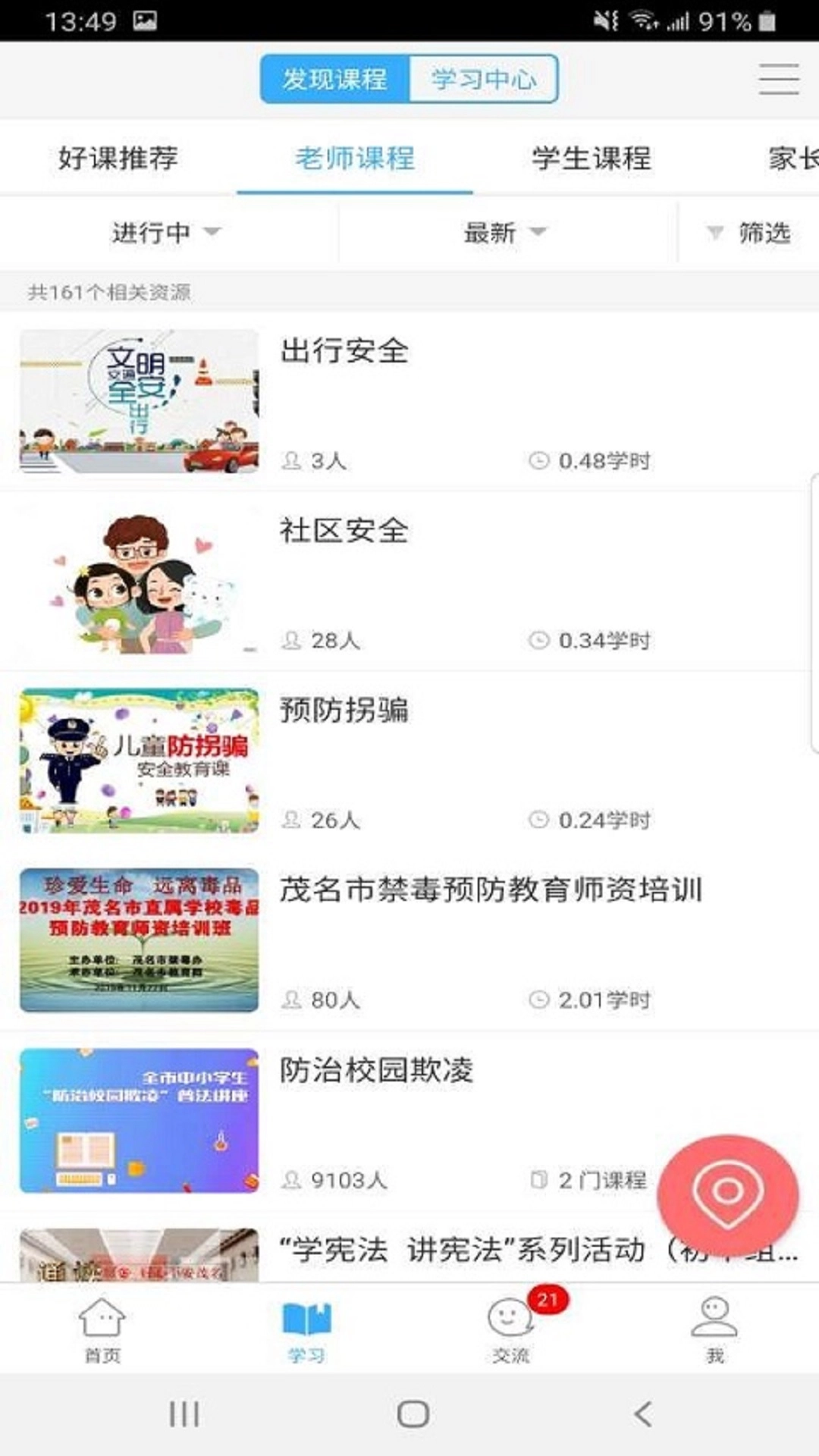 茂名人人通最新免费版图2