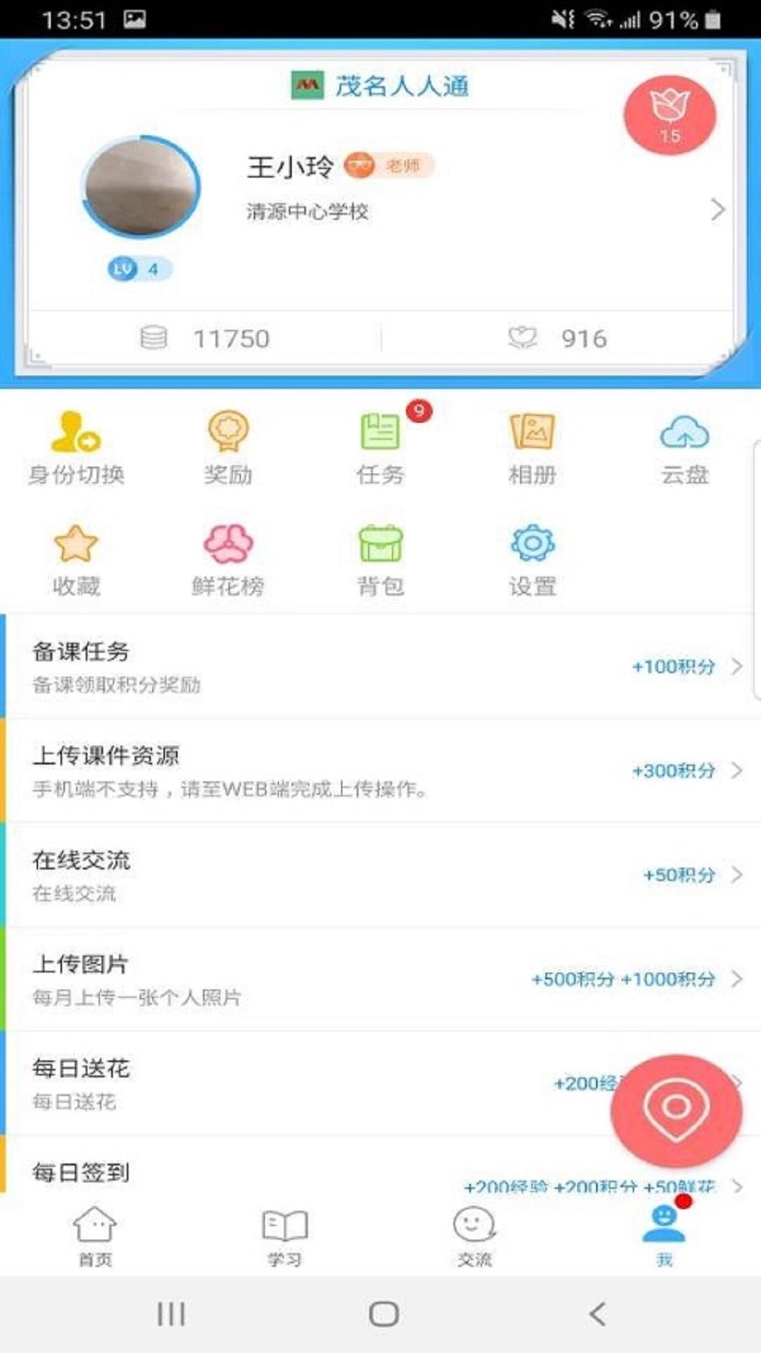茂名人人通最新免费版图4