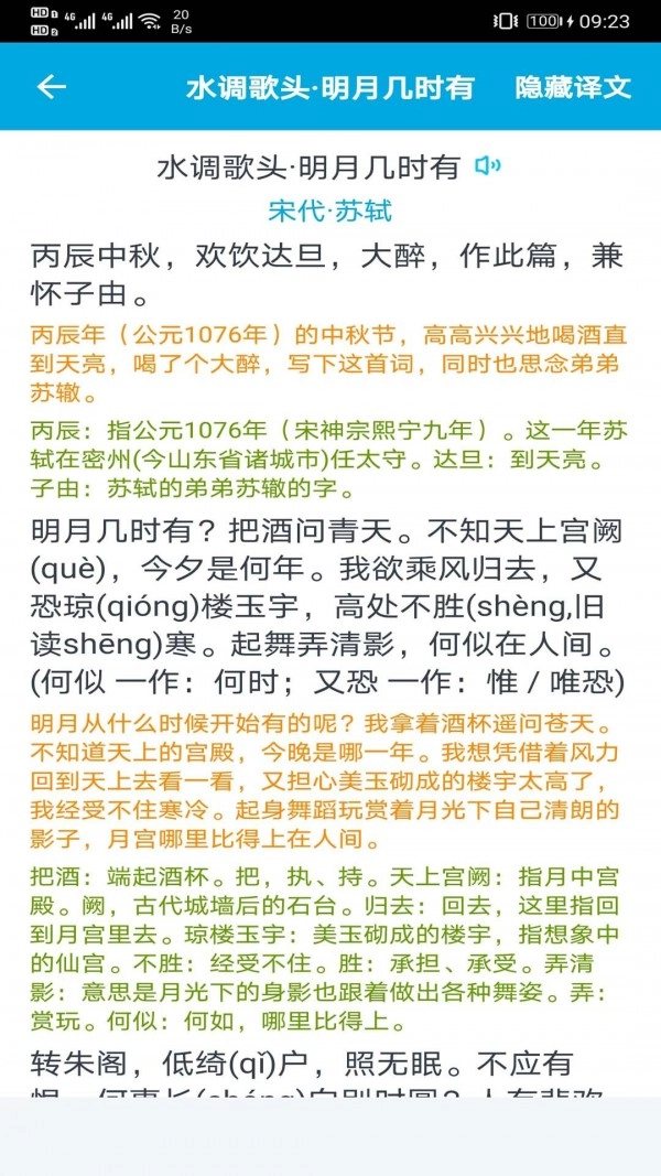 古文学习助手安卓免费版图2