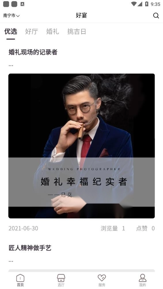 好宴手机最新版图4