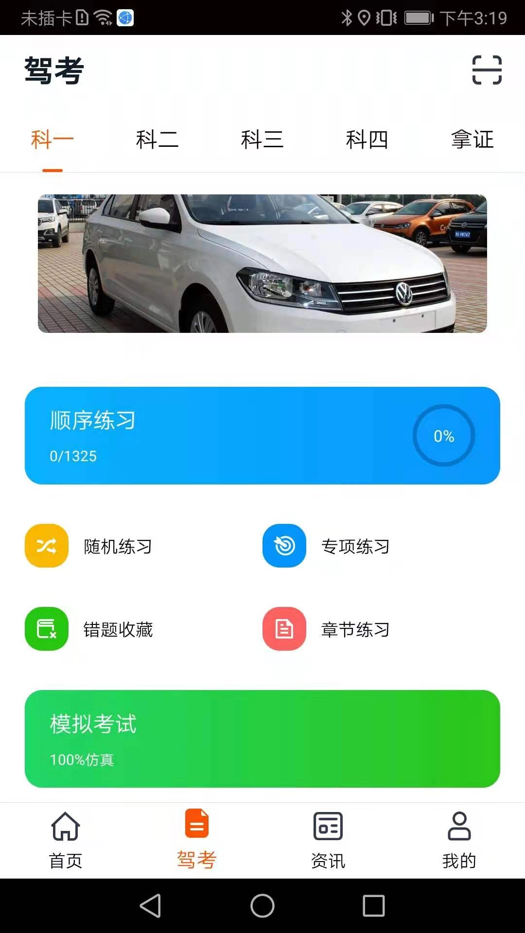 小浪学车手机免费版